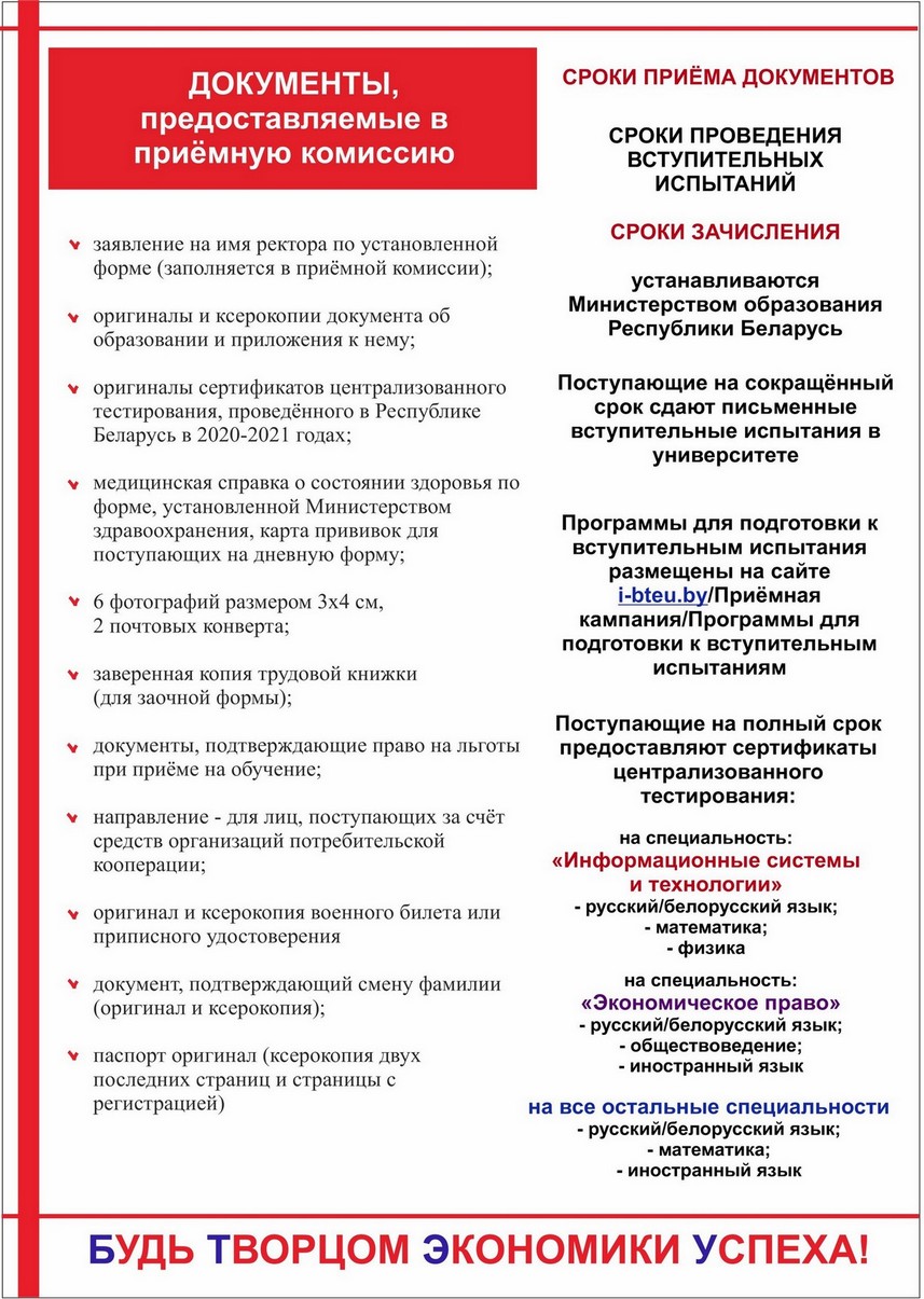 БТЭУ ПК_документы и сроки приёма_2021